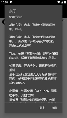 Pubg画质助手免费版