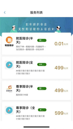 桔小跑陪诊师端