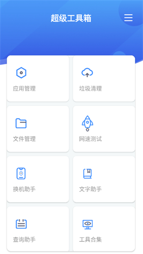 超级工具箱
