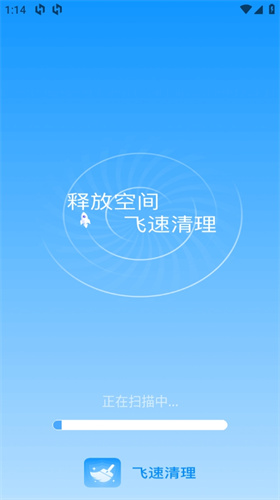 勋行飞速清理APP