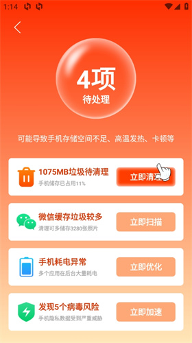 勋行飞速清理APP