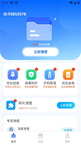 勋行飞速清理APP