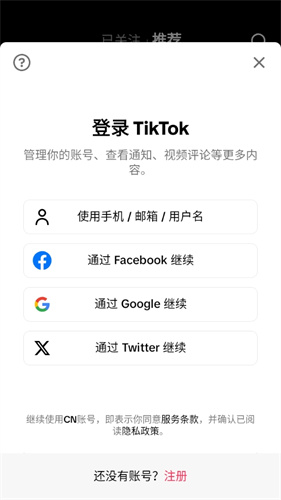 TikTok国际最新版