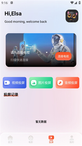 星火TV投屏