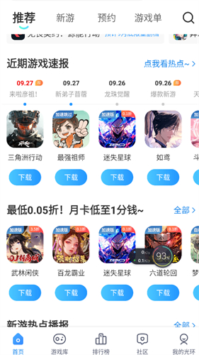 光环助手app