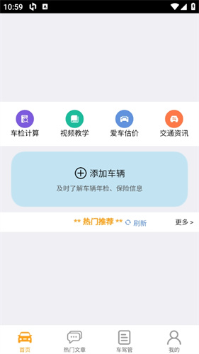 车行无忧车辆违章查询