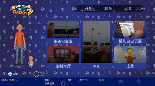 谁是你爸爸双人联机版