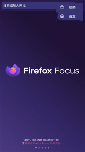 Firefox Focus