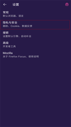 Firefox Focus