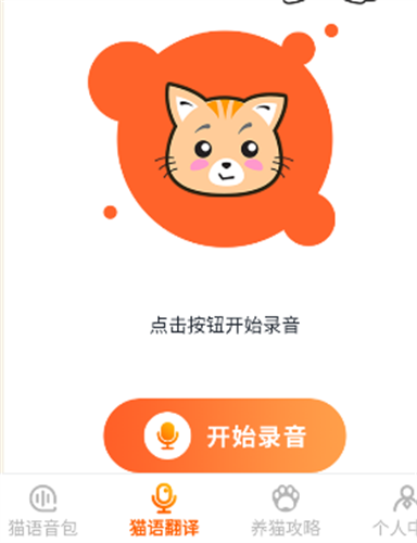 猫翻译