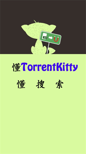 torrentkitty搜索神器