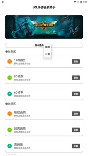 LOL手游画质助手