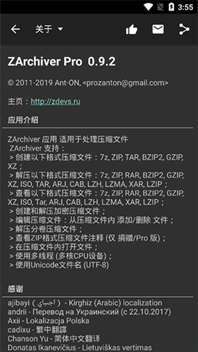 zarchiverpro橙色版