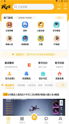 戏仔游戏账号交易平台