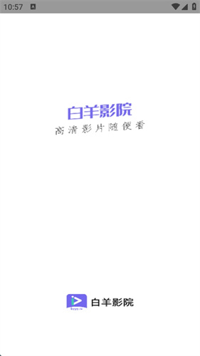 白羊影视app