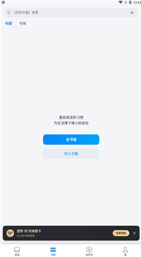 微信读书墨水屏版app