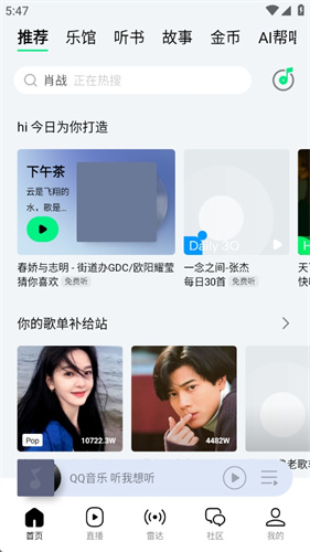 qq音乐手机版