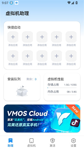 手机虚拟机系统VMOS