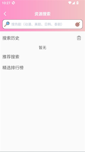 樱花动漫app官方版