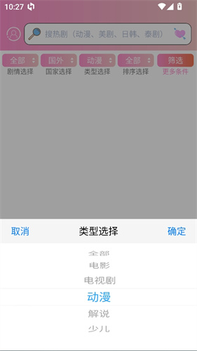 樱花动漫app官方版