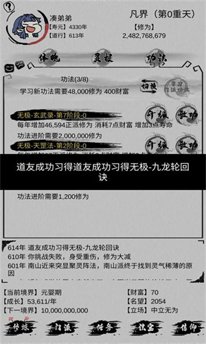 不一样的修仙宗门2不减反增版截图2