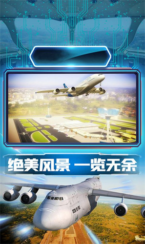 航班驾驶模拟器中文版截图1