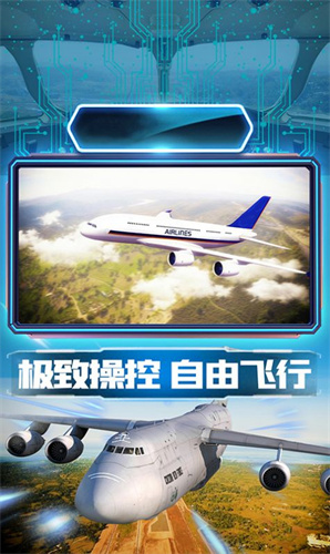 航班驾驶模拟器中文版截图3