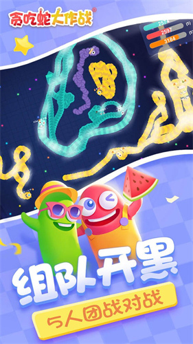贪吃蛇大作战截图1