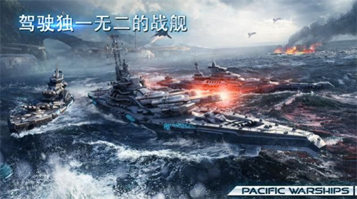 太平洋战舰2022截图3
