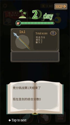 圣剑生存中文版截图3