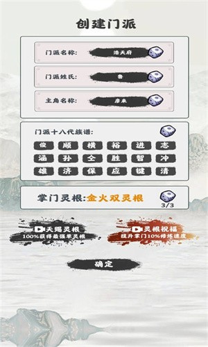 模拟修仙掌门截图2