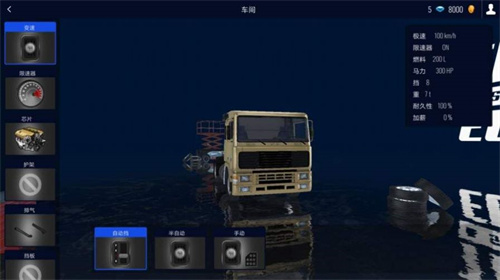 欧洲卡车模拟3汉化版截图1
