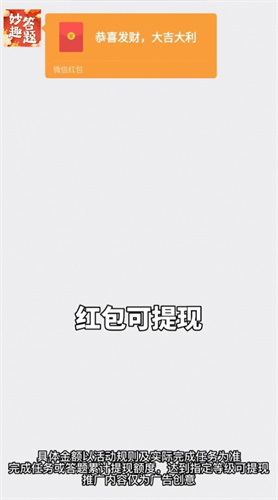 妙趣答题红包版截图2