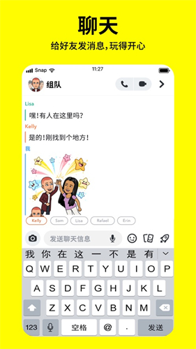 SnapChat相机中文版截图3