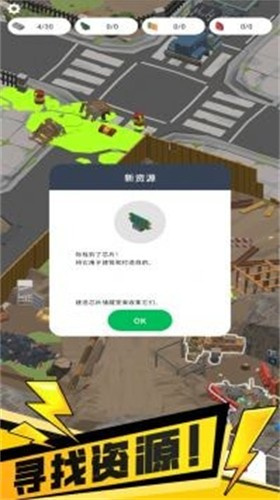 我的避难所截图3