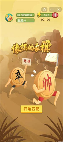 象棋的象棋最新版截图2