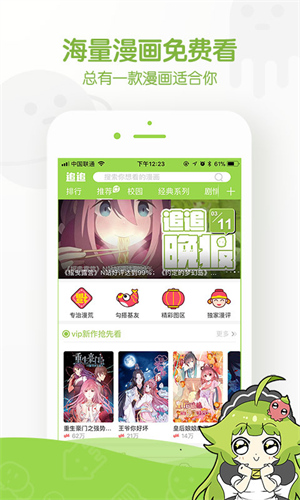 追追漫画免费官方版截图3