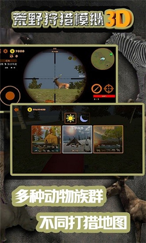 荒野狩猎模拟器截图1