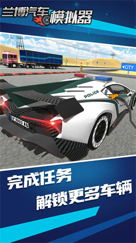 兰博汽车模拟器中文版截图1
