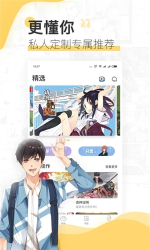 宜搜漫画免费客户端截图2