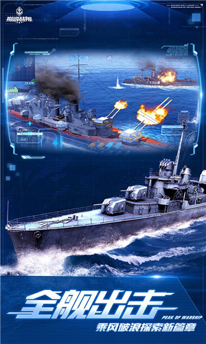 巅峰战舰正版截图3