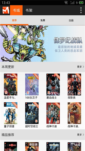 漫画盒子免费版截图1