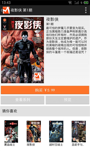 漫画盒子免费版截图3