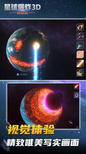 星球爆炸模拟3D截图3