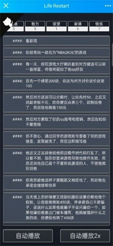 人生难免被骗截图2