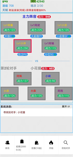 文字篮球之吃鸡截图3