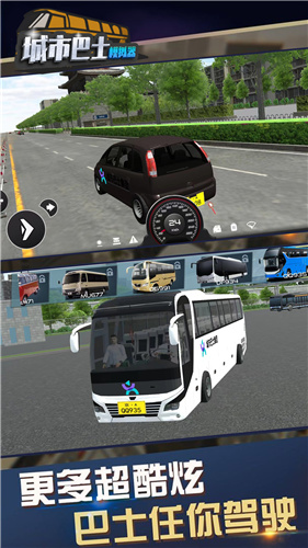 城市巴士模拟器截图2