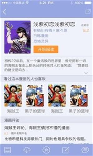 极速漫画最新版截图2