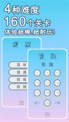 谜数截图2