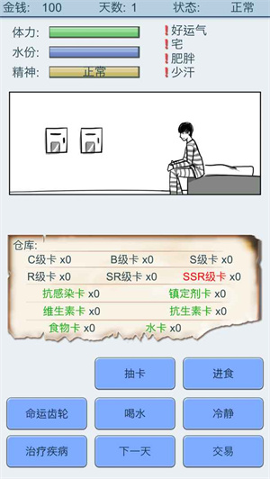 抽卡人生中文版截图1